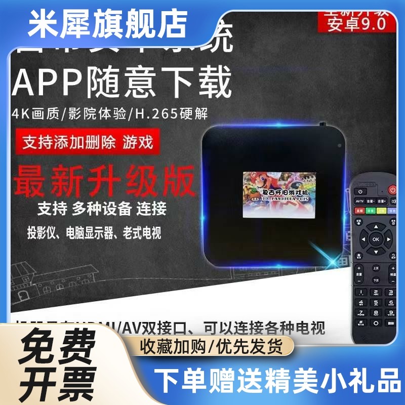  米犀家用游戏机