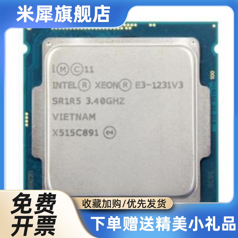 E3 1230V2 1230 V3 1231V3 E31240 1270V2 1246V3 1220V3 1225CPU-图3