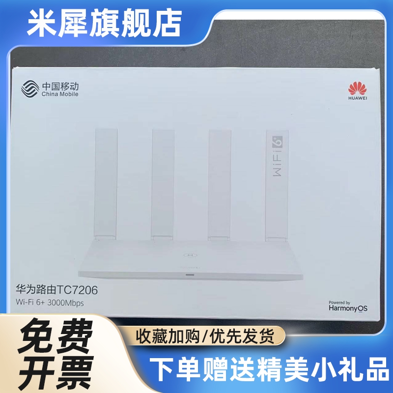 路由器tc7102千兆端口无线WiFi6电信移动版tc7206路由3000M - 图1