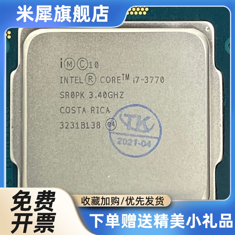 i7 2600 2600S 2600K 2700K 3770 K 3770S 3770T 1155针四核CPU - 图1