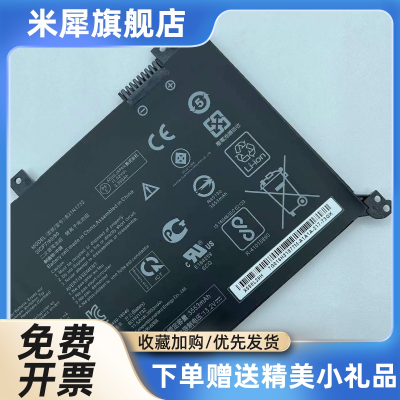 全新灵耀S2代S4300F VX60G S4300U X430F B31N1732笔记本电池 - 图0