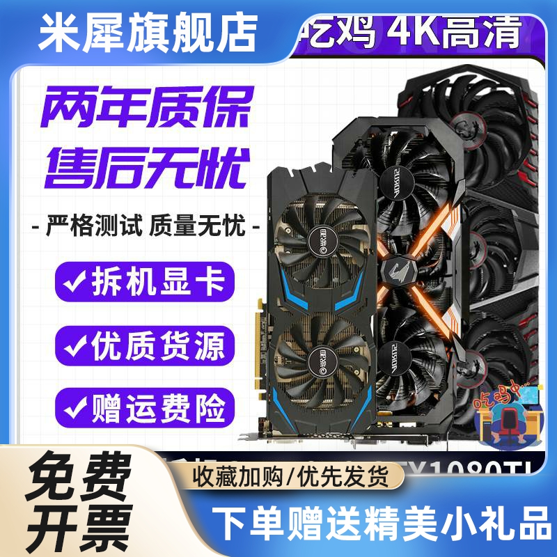 多游戏显卡GTX1070 TI 8G 1080TI 11G - 图1