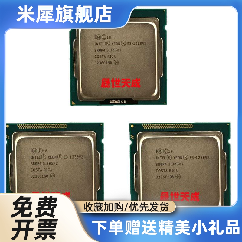 E31230V2 1230V3 1231V3 1240V2 1270V2 1241V3 1220V3 1281V3CPU - 图2