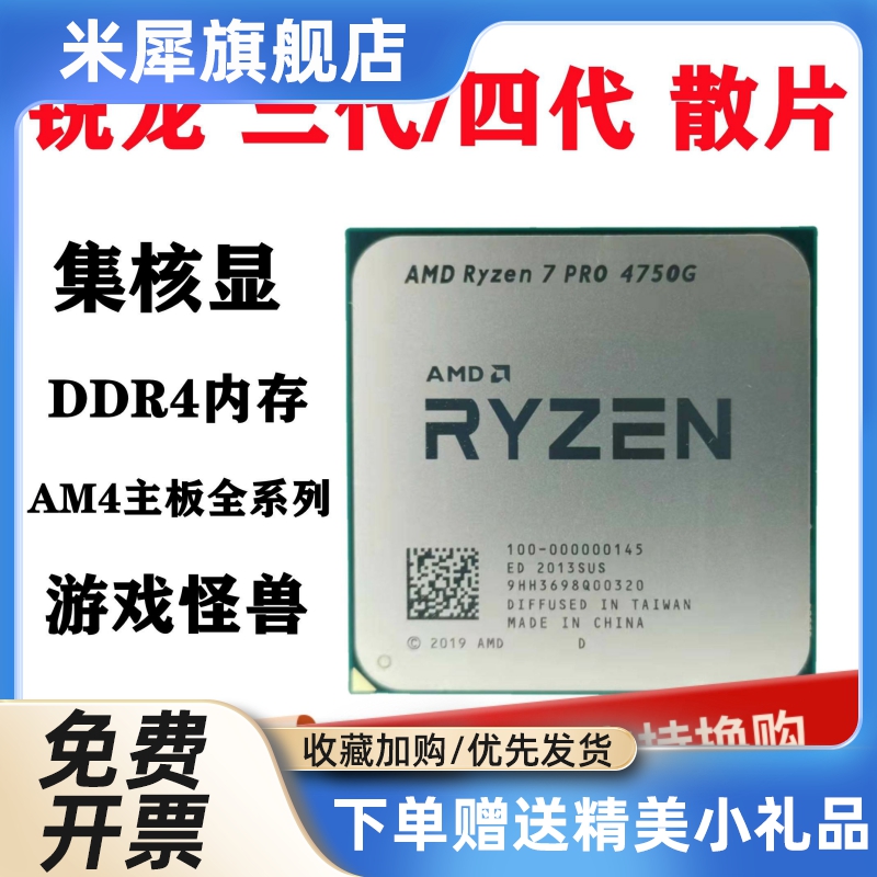 锐龙R3-2200G 3200G R5 2400GE 3400G 4650G 5650G R7-4750G 5700-图0