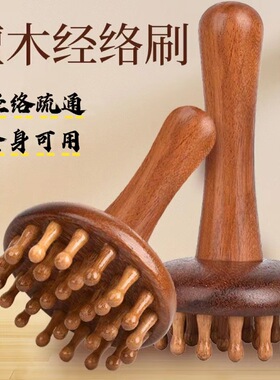 经络刷全身通用刮痧梳带