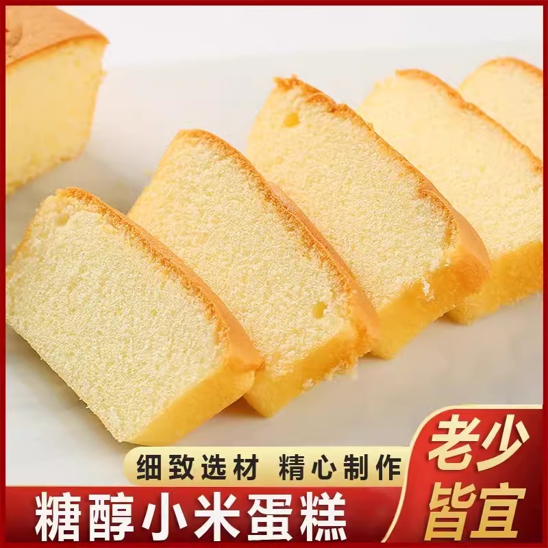 无蔗糖小米蛋糕点软面包孕妇营养老人胃早餐糖尿饼病人专用零食品