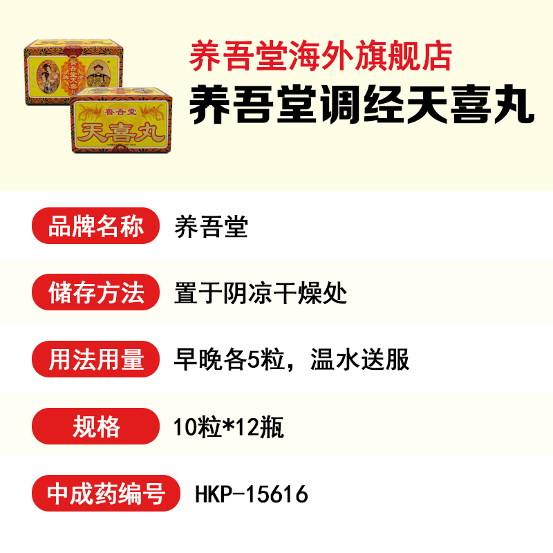 香港进口天喜丸天喜调经丸促孕丸月经不调怀孕排卵备孕调经促孕 - 图2