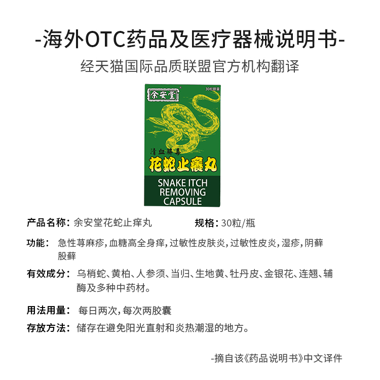 印尼花蛇止痒丸解痒片胶囊寻荨麻疹过敏止痒特效药皮肤疹瘙痒专用