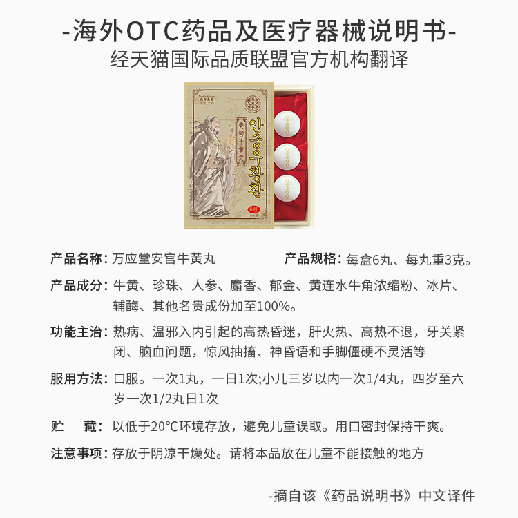 朝鲜万应堂安宫牛黄丸韩国天然正品非北京南京香港同仁堂预防中风-图3