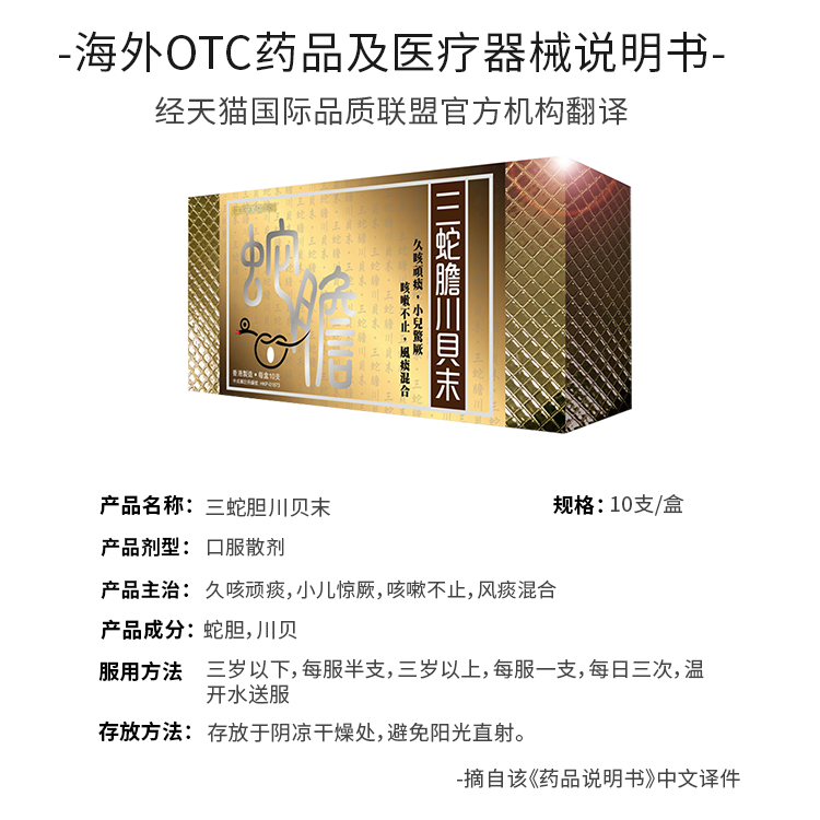 香港养吾堂三蛇胆陈皮末驱风健胃 养吾堂海外国际感冒咳嗽用药