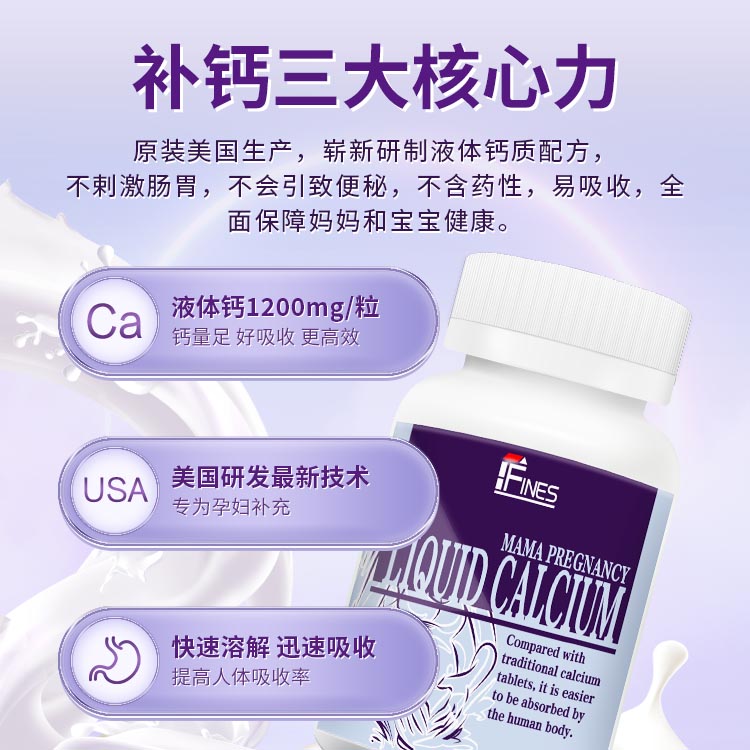 香港进口Fines孕妇妈妈专用哺乳期产后液体钙成人补充营养100粒