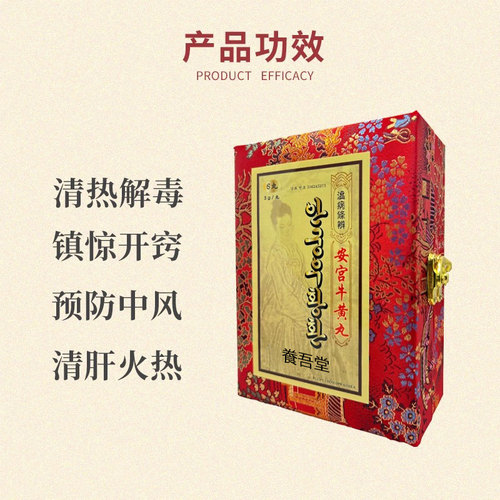 朝鲜七补安宫牛黄丸高端锦盒韩国雪松高丽七补制药安宫丸天然成分 - 图1