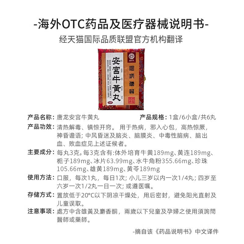 台湾安宫牛黄丸唐龙进口正品清热解毒镇惊开窍北京同仁堂朝鲜韩国