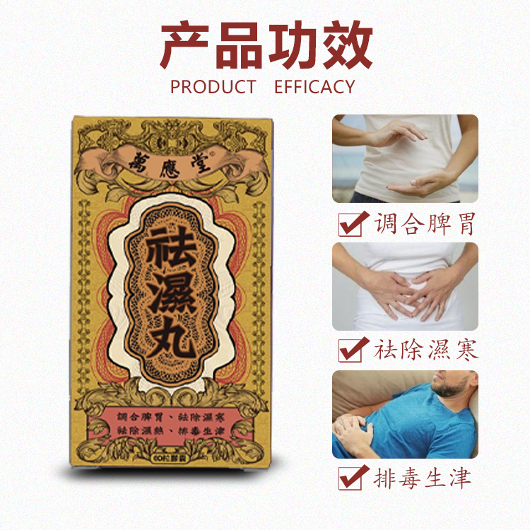 香港进口万应堂祛湿丸非瑞福熙除湿寒中成药祛湿气湿热排毒神器丸