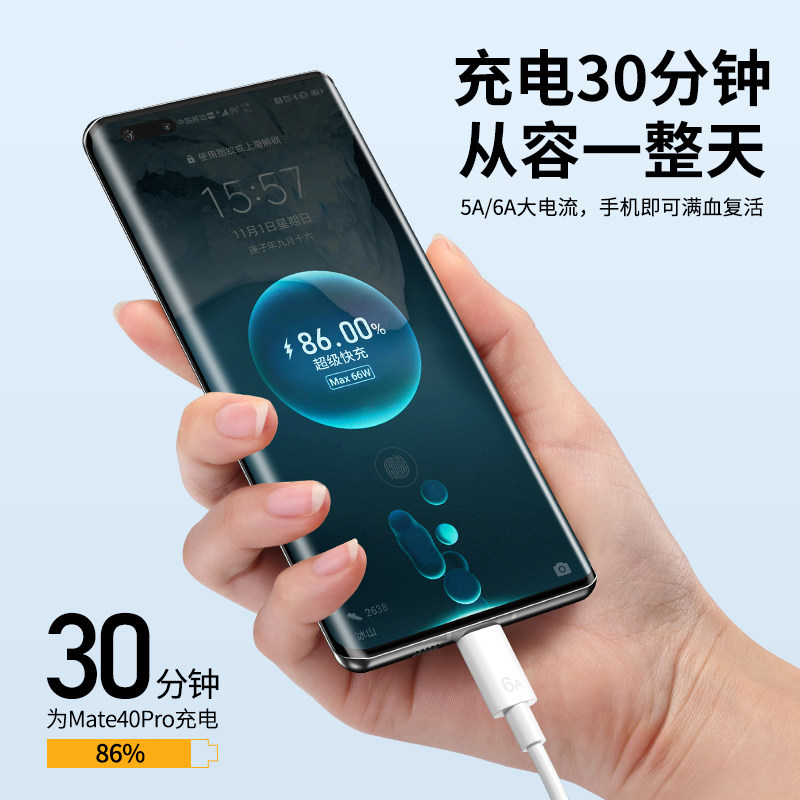 66W超级快充线6A数据线适用华为p50 p40 mate40pro nova9小米红米vivo荣耀oppo安卓手机加长2米tpye-c充电线-图0