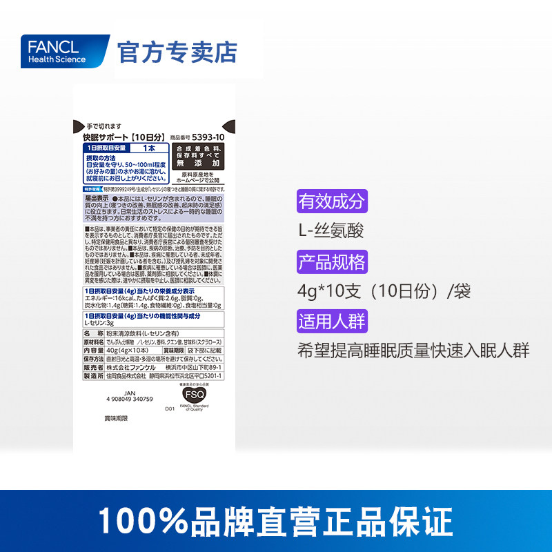  FANCLHealthScience国药海外益生菌
