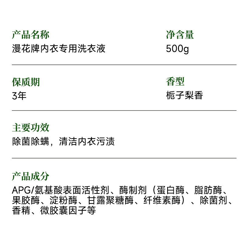 漫花内衣内裤清洗液男女除菌除螨抑菌专洗内衣裤洗衣液BC