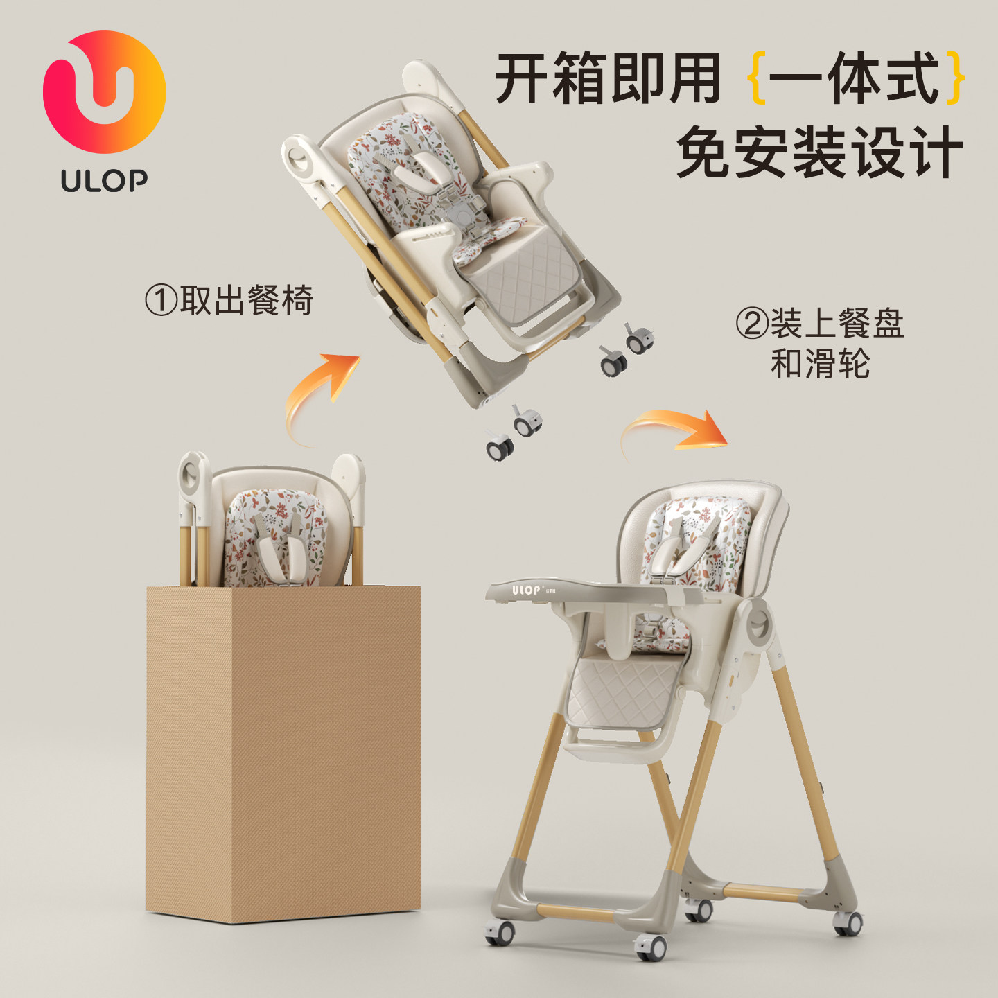 ULOP优乐博宝宝餐椅婴儿学坐成长椅一键折叠儿童家用餐桌椅满月礼,淘宝优惠券,粉丝福利购,淘宝优惠卷