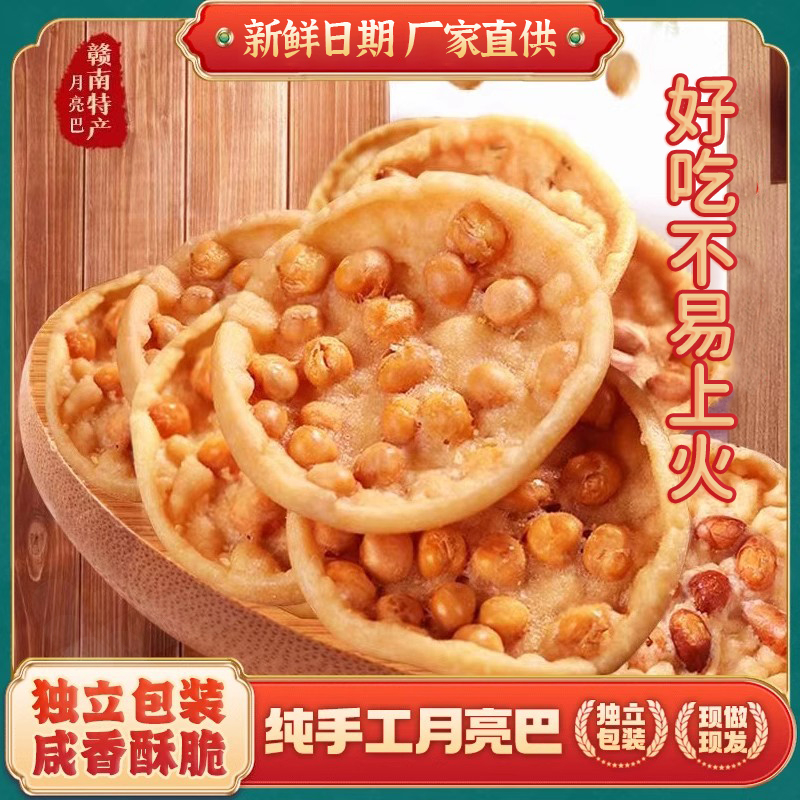 江西赣南铁勺饼月亮巴客乡美食花生巴油炸粑豆子饼整箱休闲小零食