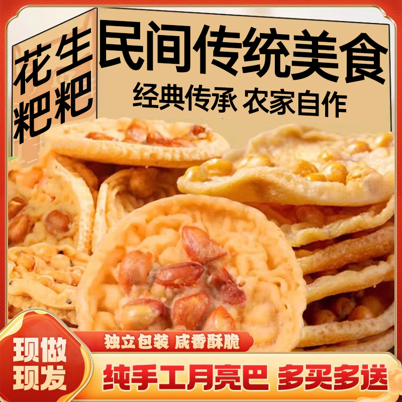 江西赣南铁勺饼月亮巴客乡美食花生巴油炸粑豆子饼整箱休闲小零食