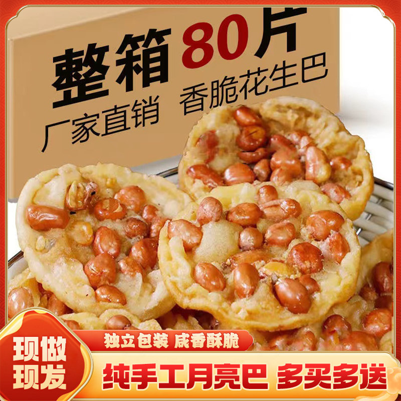 江西赣南特产月亮巴花生巴豆子粑粑饼独立包装整箱特色零食小吃