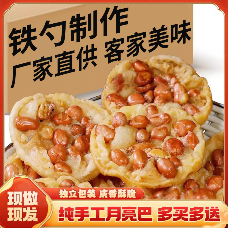 江西赣南铁勺饼月亮巴客乡美食花生巴油炸粑豆子饼整箱休闲小零食