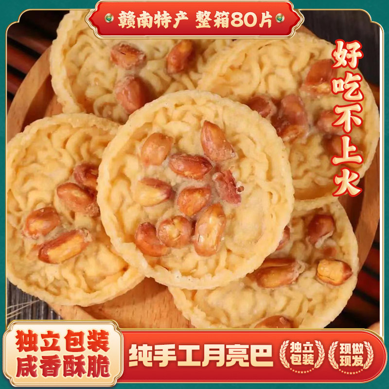 江西赣南特产月亮巴花生巴豆子粑粑饼独立包装整箱特色零食小吃