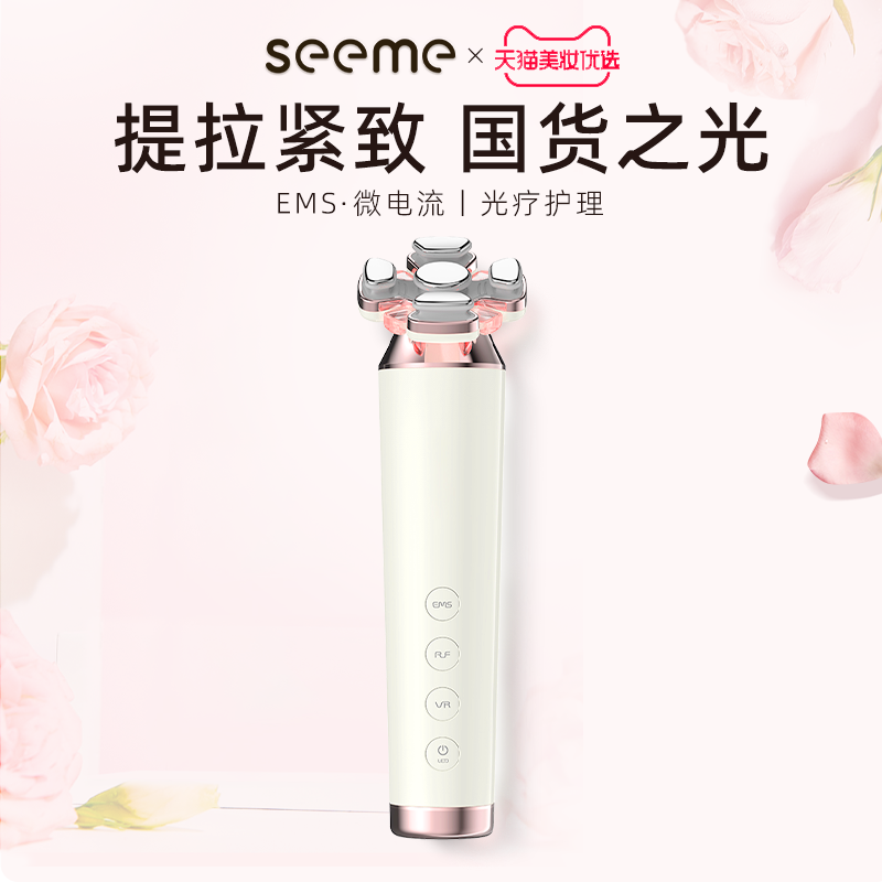 seeme射频美容仪器家用美白射频仪 洵美电子美容仪