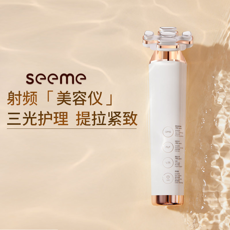 seeme射频美容仪器家用美白射频仪 洵美电子美容仪