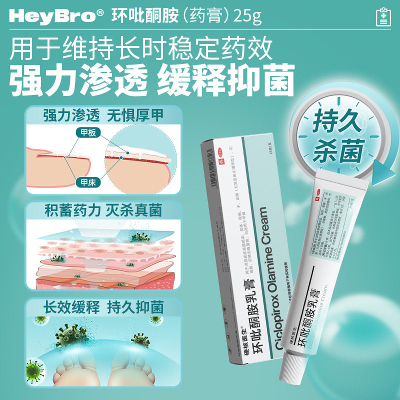治疗灰指甲抗真菌感染旗舰店正品 硬核医生医药癣症