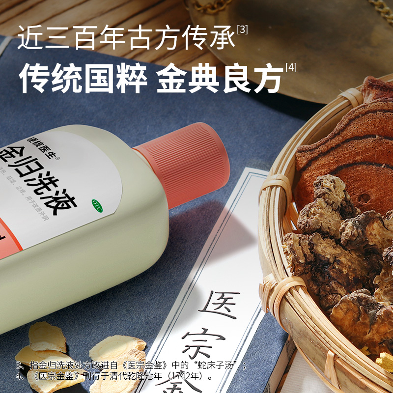 复方苦参抑菌止痒洗液甘霖洗剂红核结清洗济黄柏黄松黄藤妇科湿疹