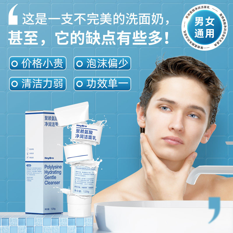 heybro女男氨基酸深层清洁收缩毛孔 heybro医药洁面