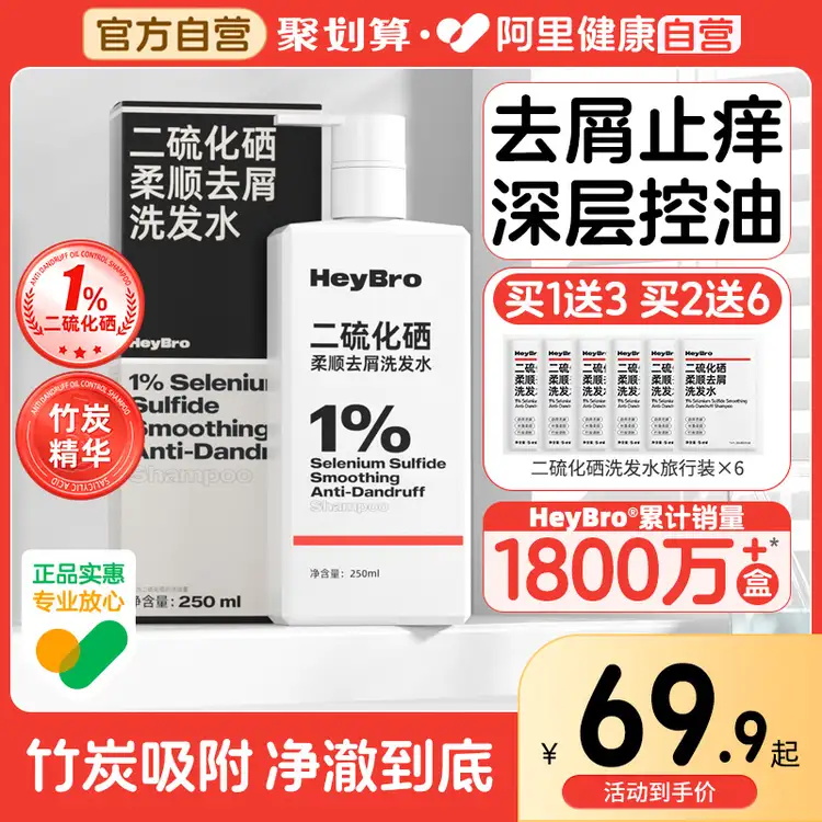 二硫化硒1%洗发液洗头水毛囊露去屑止痒洗剂官方旗舰店炎百分之一