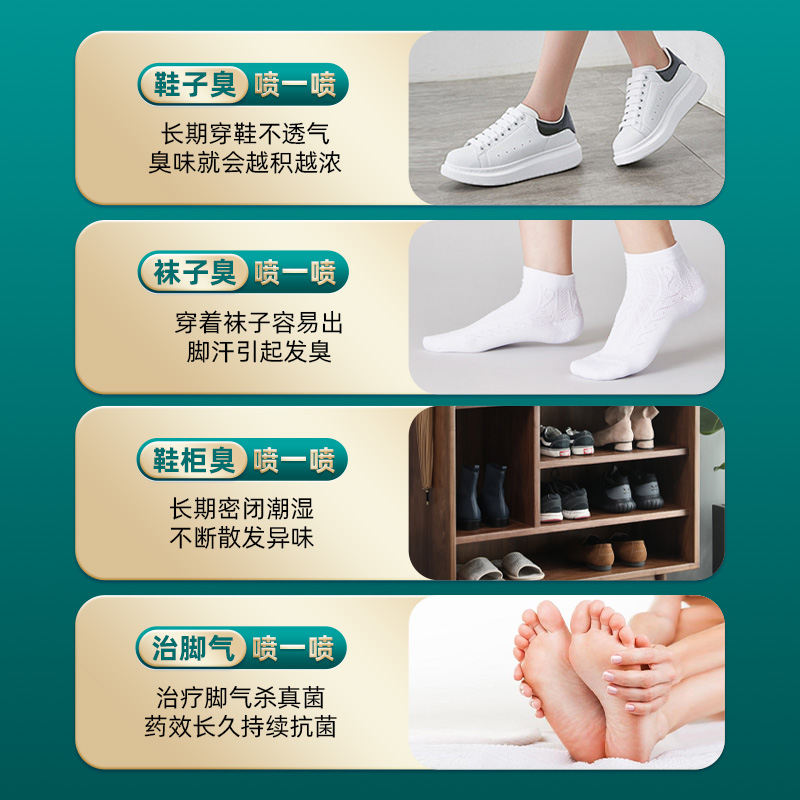喷鞋子除臭除脚气喷雾剂鞋袜杀菌球鞋除菌鞋去味异味臭味防臭抑菌