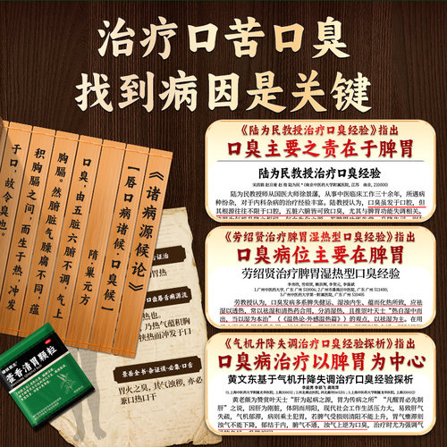 去口臭除口干口苦降肝火旺盛清肝胆利湿热茶脾虚祛湿气重养肝保护 - 图1