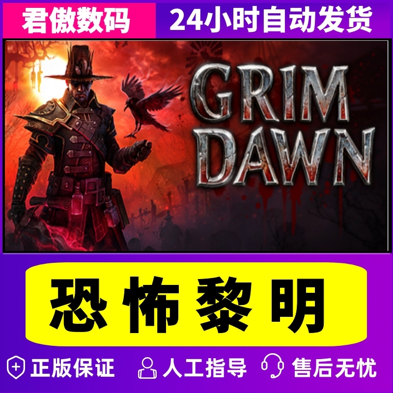 Steam PC正版 游戏 恐怖黎明 Grim Dawn 激活码 cdkey 君傲数码 - 图2