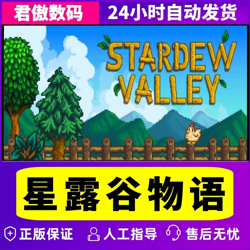 Steam PC正版 游戏 星露谷物语 Stardew Valley 全新成品号,淘宝优惠券,粉丝福利购,淘宝优惠卷