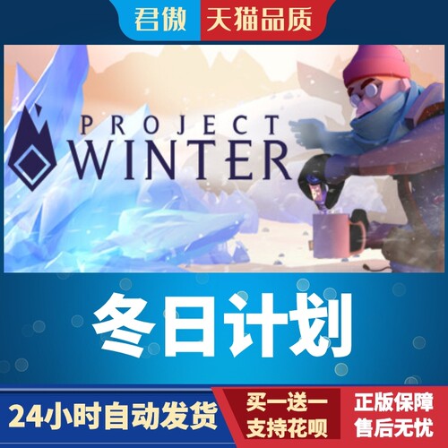 Steam PC正版 游戏 冬日计划 Project Winter 君傲数码 - 图1