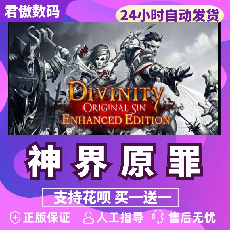 Steam PC正版 游戏 神界原罪 Divinity: Original Sin - Enhanced Edit 君傲数码 - 图0