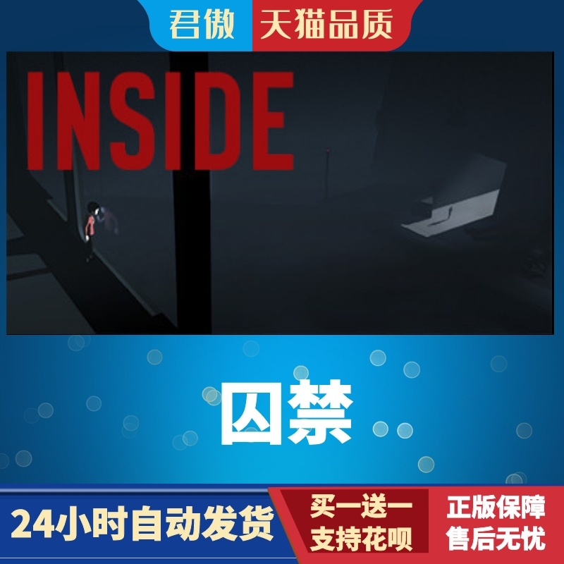 Steam PC正版游戏地狱边境续作囚禁 INSIDE君傲数码-图1