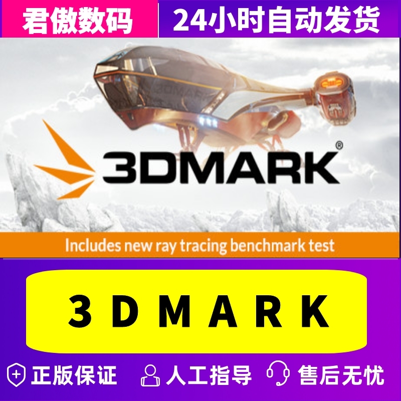 Steam PC正版  3DMark 实用显卡测试软件 全dlc 激活码 cdkey 显卡性能测试软件 显卡测试软件 全新成品号 - 图2