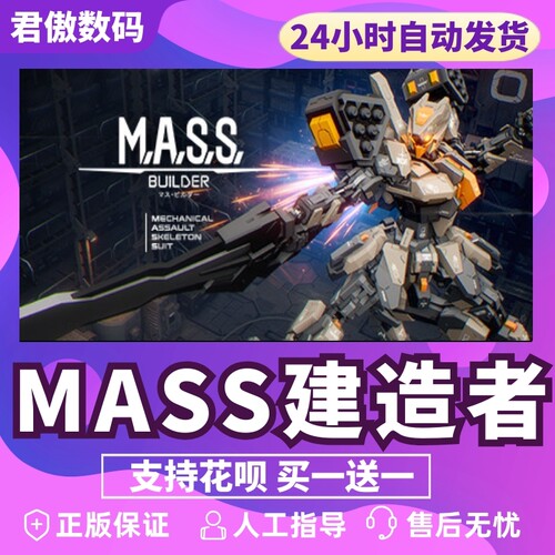 Steam PC正版 游戏 MASS建造者 M.A.S.S. Builder 君傲数码 - 图0