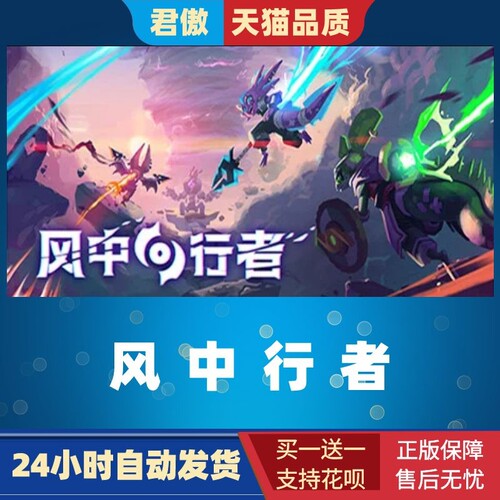 Steam PC正版 游戏 风中行者 Windblown 动作 独立砍杀 国区礼物 - 图1