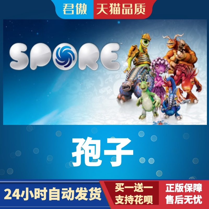 Steam PC正版 游戏 孢子 SPORE™ 君傲数码 - 图1