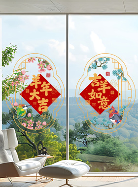 春节珠宝店新中式福字窗花贴