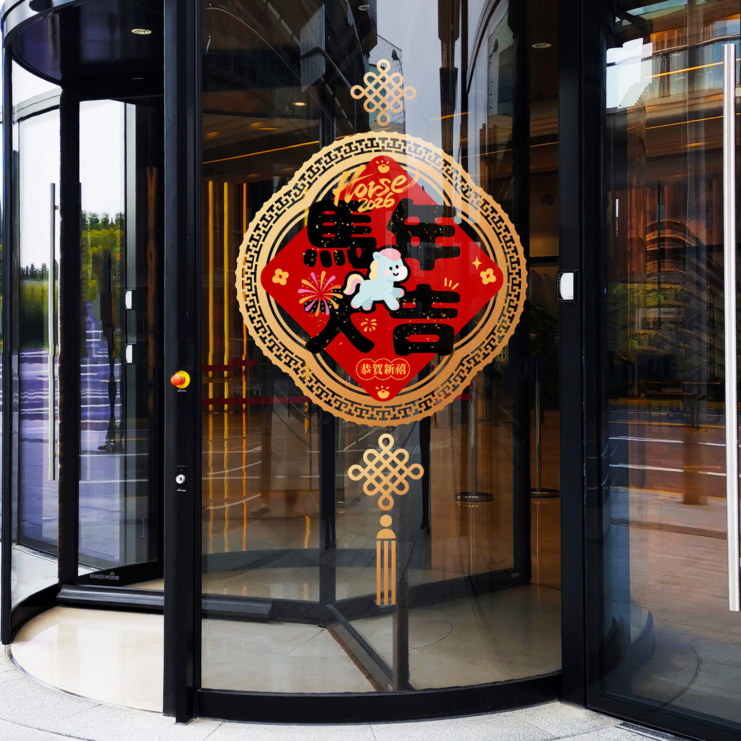 小马中国结创意剪纸窗花2026新年美陈物料办公室推拉门过年生肖贴,淘宝优惠券,粉丝福利购,淘宝优惠卷