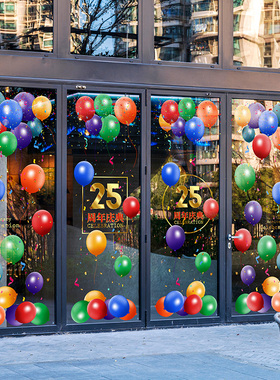 周年玻璃贴定制超大全包庆典氛围喜庆店庆布置气球静电贴画门贴