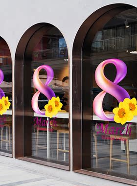 三八妇女节玻璃门贴梦幻渐变紫色38节日氛围珠宝金店女装店静电贴