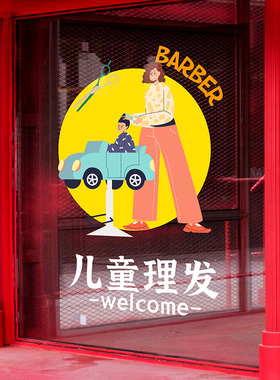 门贴装饰美发沙龙店fullhome
