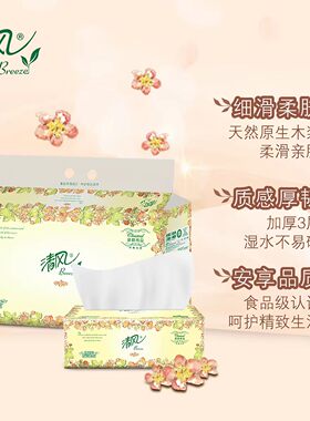 清风亲肤3层100抽擦手纸